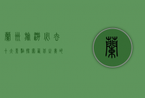 兰州旅游必去十大景点，探索西北之美的绝佳指南