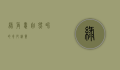 绿角蛙,自然界的奇妙精灵