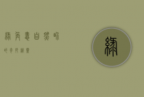 绿角蛙,自然界的奇妙精灵