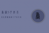 香港5月低天气怎么样（香港五月份天气）