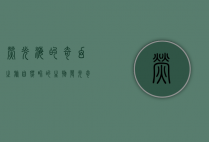 荧光海的奇幻之旅，自然界的生物发光奇观