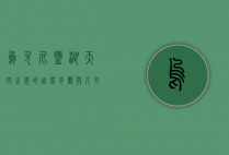 乌尤尼盐湖，天空之镜的自然奇观与人文魅力