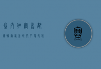 塞内加尔首都达喀尔，西非的门户与文化交汇之地