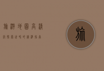 旅游地图高清版，探索世界的精准指南