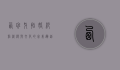 西班牙拍婚纱照，浪漫与文化的完美邂逅