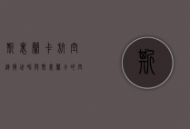斯里兰卡航空，连接世界与斯里兰卡的空中桥梁