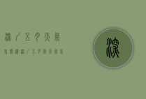 深圳五月天气怎么样（深圳五月份天气怎么样）
