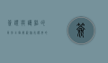 签证与护照的区别，全面解析旅行证件的关键差异