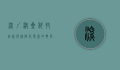 深圳澳星，科技创新与国际化发展的典范