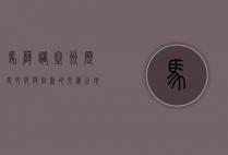 马萨诸塞州，历史、文化与创新的交汇之地
