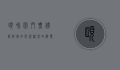 颐和园门票价格详解，如何规划您的游览预算