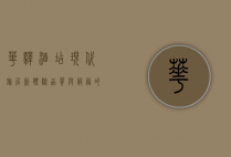 华驿酒店，现代旅居新体验，品质与服务的完美融合