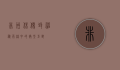 非洲侏儒鳄，神秘雨林中的微型巨兽