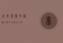 非洲侏儒鳄，神秘雨林中的微型巨兽