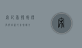 宋记香辣蟹，传承与创新的美味传奇