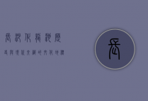 长沙化龙池，历史与现代交织的文化地标
