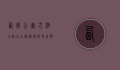 西安公寓式酒店，融合古都韵味与现代舒适的住宿新选择