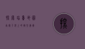 探索瑙鲁地图，南太平洋上的微型岛国