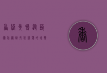 香港黄鸭，从艺术装置到文化符号的蜕变