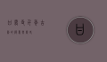 甘露寺，千年古刹的禅意与历史