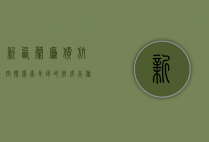 新西兰廉价航空，探索南半球的低成本旅行新选择