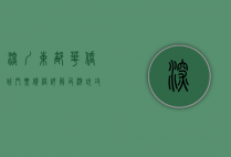 深圳东部华侨城门票价格详解及游玩攻略