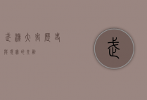 武汉大禹，历史与现实的交融