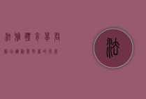 法雅体育皂君庙店，运动爱好者的天堂