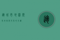 运城市地图，历史、地理与文化的交织