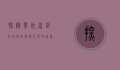 探秘贵州省铜仁地区，自然与人文的完美融合