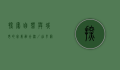 探索自然与城市的完美融合—深圳徒步网引领健康生活新潮流