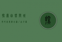 探索自然与城市的完美融合—深圳徒步网引领健康生活新潮流