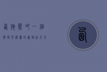 西施熊吧，一个独特而温馨的宠物社交天地