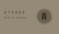 奥巴马医保，美国医疗改革的里程碑与挑战