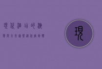 现代酒店的演变与未来趋势，从住宿到体验的全面升级