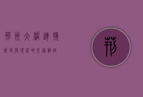 荆州大桥，连接历史与现代的交通枢纽