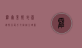 霍尔果斯地图，连接东西方的丝绸之路新枢纽