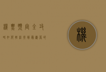 机票预定全攻略，如何轻松找到最划算的航班