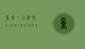 重庆一日游，探索山城魅力，感受火锅与历史的交织