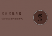 泉州泉港区，历史与现代交织的海滨明珠
