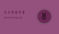 北京韩语学习班，开启你的韩语之旅