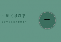 一个人穷游散心去哪好？五大经济实惠的旅行目的地推荐