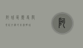 阿城区，历史与现代交织的北国明珠
