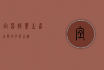 宜昌娱乐，山水之间的多彩生活
