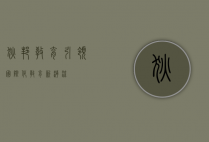 狄邦教育，引领国际化教育新潮流