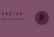 掌握意大利语，开启语言与文化之旅的钥匙