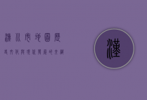汉川市地图，历史、文化与现代发展的交织