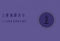 上海旅游必去十大景点，探索魔都的无限魅力