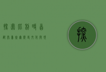 探索比利时首都布鲁塞尔，历史、文化与现代魅力的交汇之地