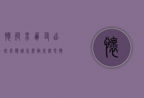 怀疑男朋友出轨我应该怎么做（我总是怀疑男朋友出轨了怎么办）